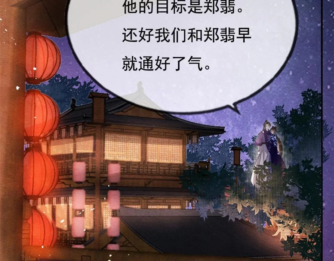 第47话 螳螂捕蝉 第84页