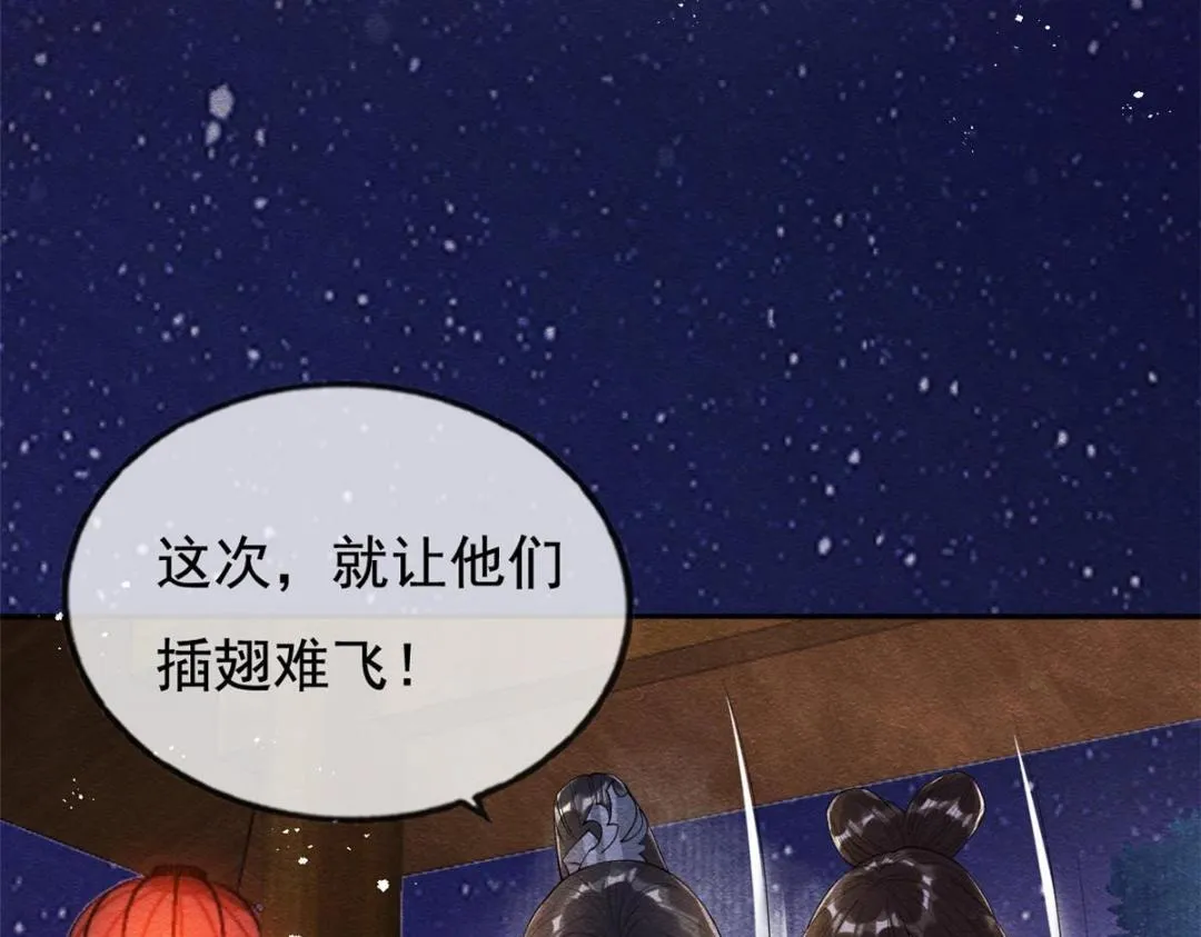 第47话 螳螂捕蝉 第86页