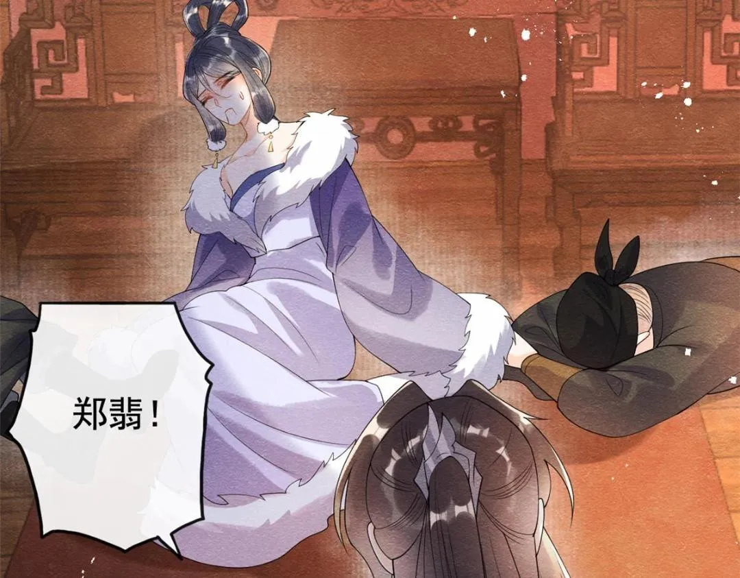 第47话 螳螂捕蝉 第96页