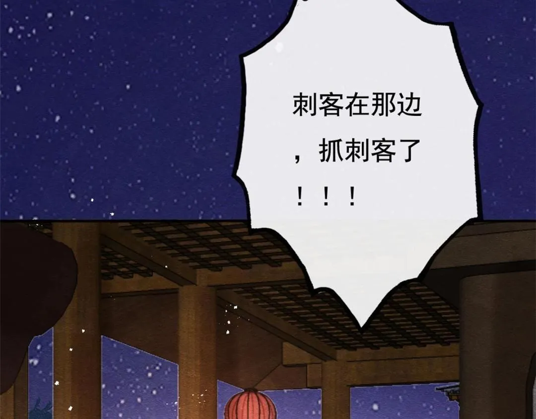 第47话 螳螂捕蝉 第98页