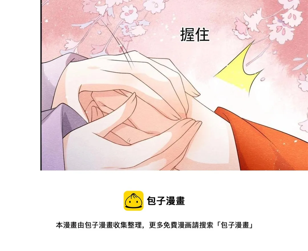 第46话 大婚 第21页