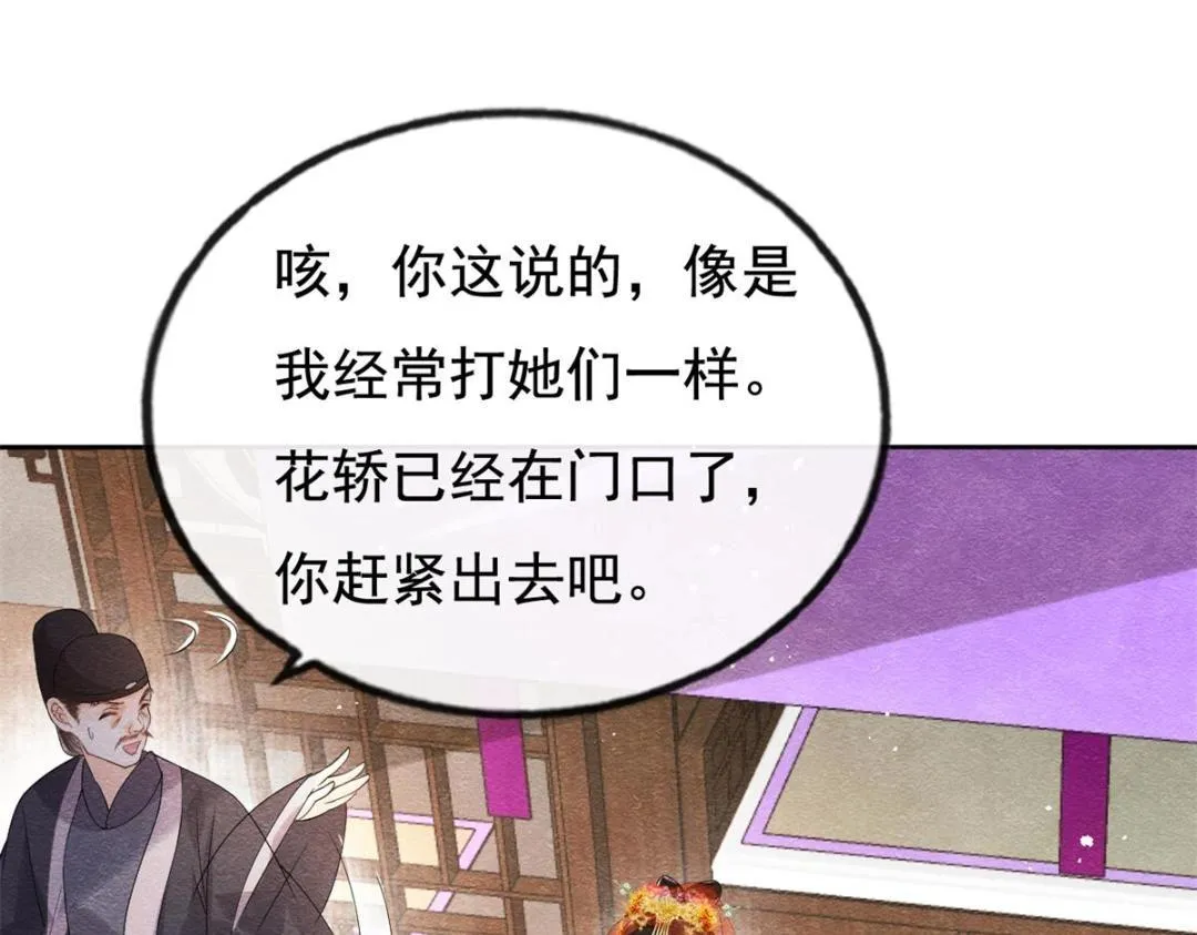 第46话 大婚 第56页