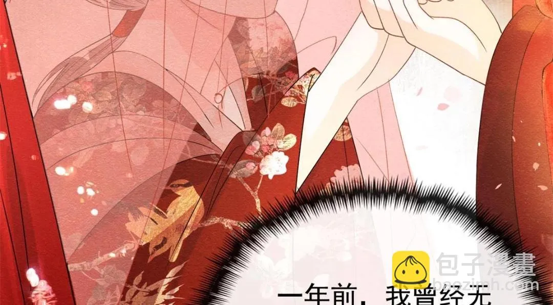 第46话 大婚 第91页