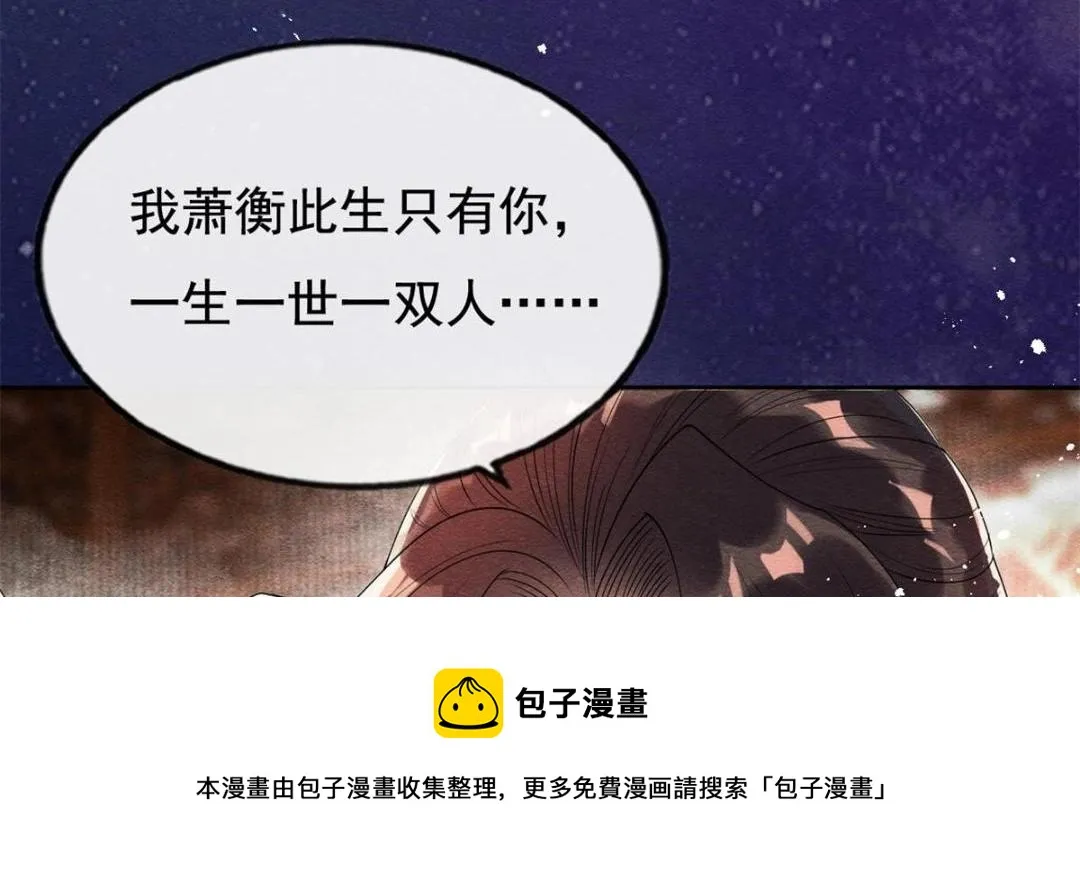 第46话 大婚 第121页