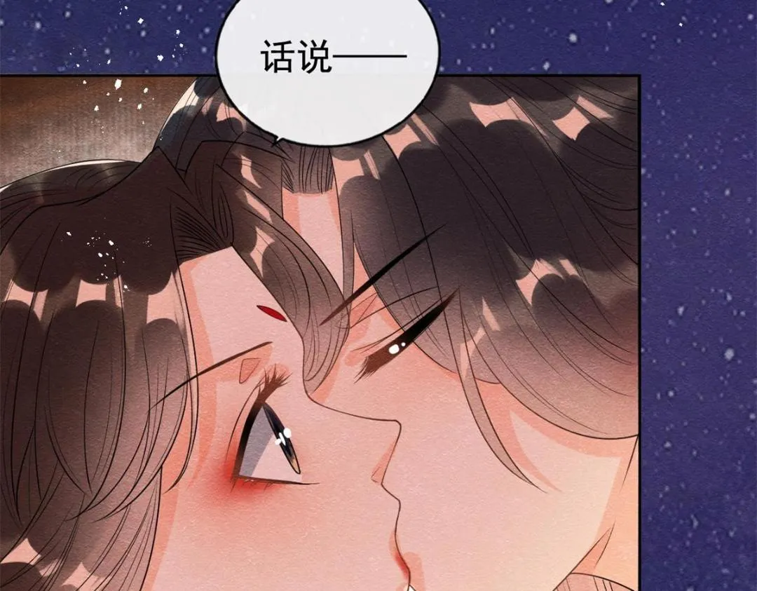 第46话 大婚 第124页