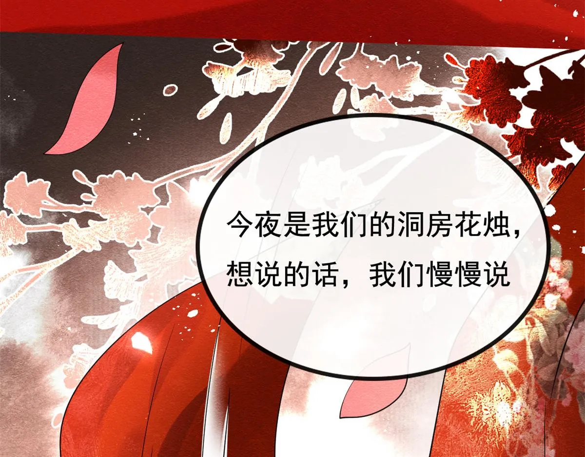 第46话 大婚 第128页