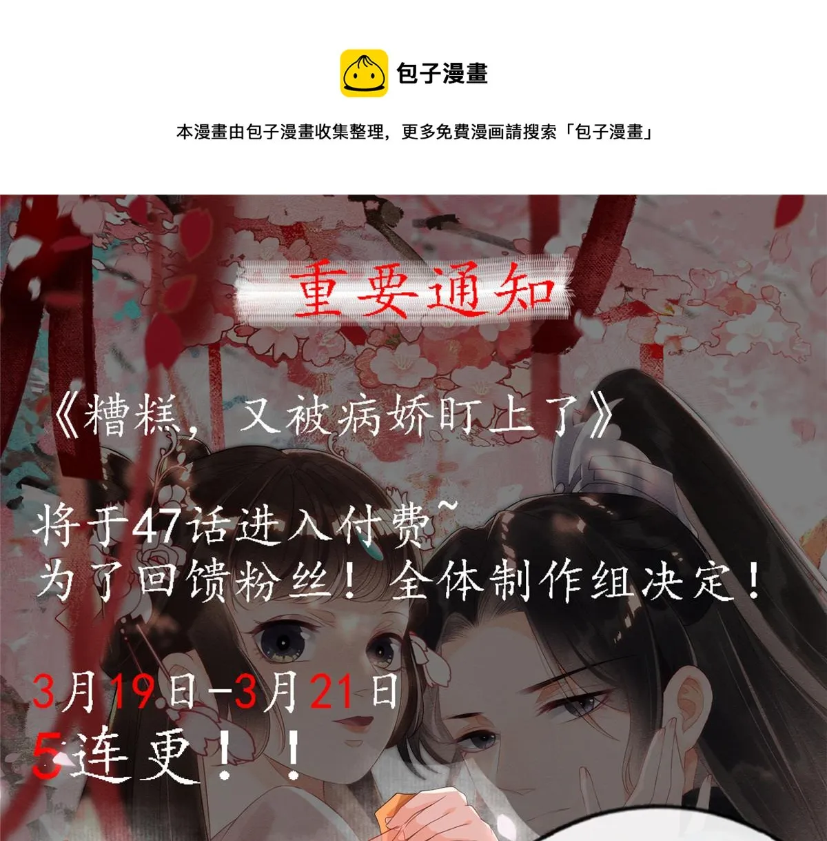 第46话 大婚 第137页