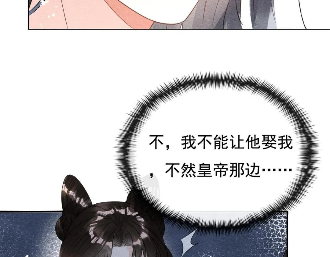 第44话 萧衡竟然也可爱了 第34页