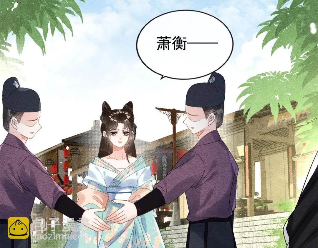 第44话 萧衡竟然也可爱了 第38页