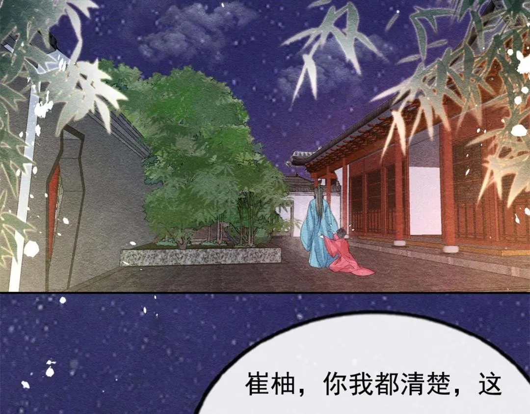第44话 萧衡竟然也可爱了 第44页