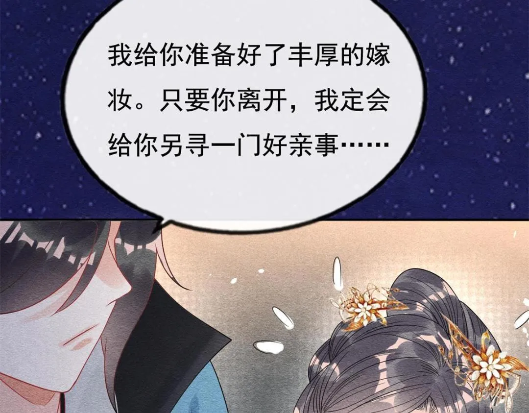 第44话 萧衡竟然也可爱了 第48页