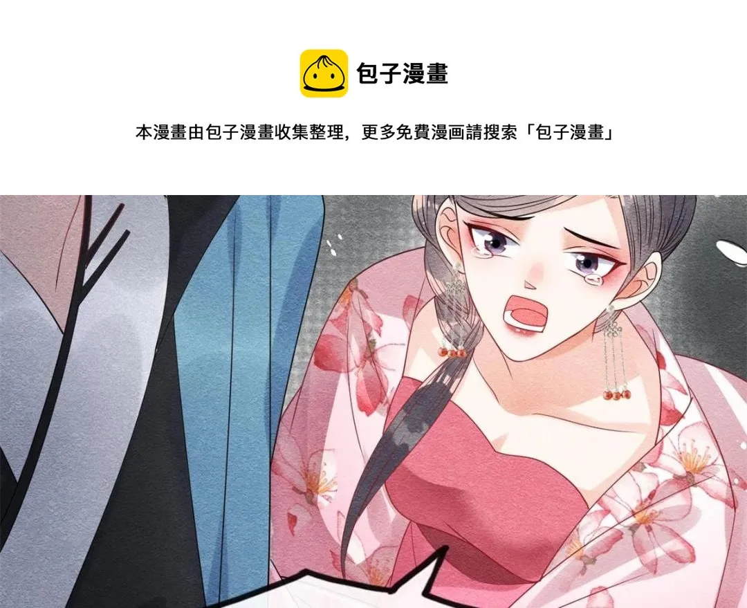 第44话 萧衡竟然也可爱了 第49页