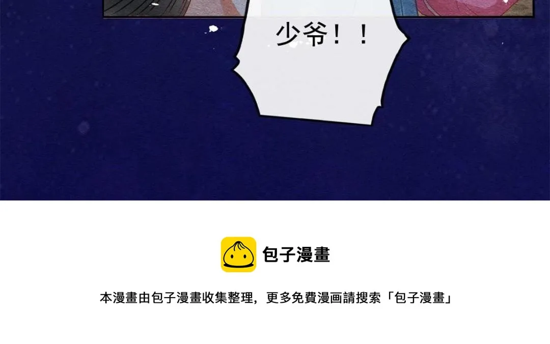 第44话 萧衡竟然也可爱了 第53页