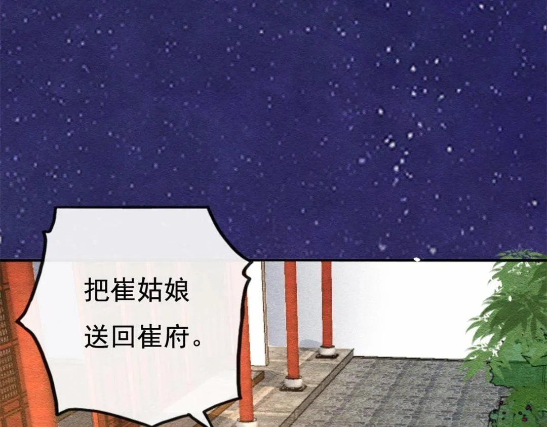 第44话 萧衡竟然也可爱了 第56页