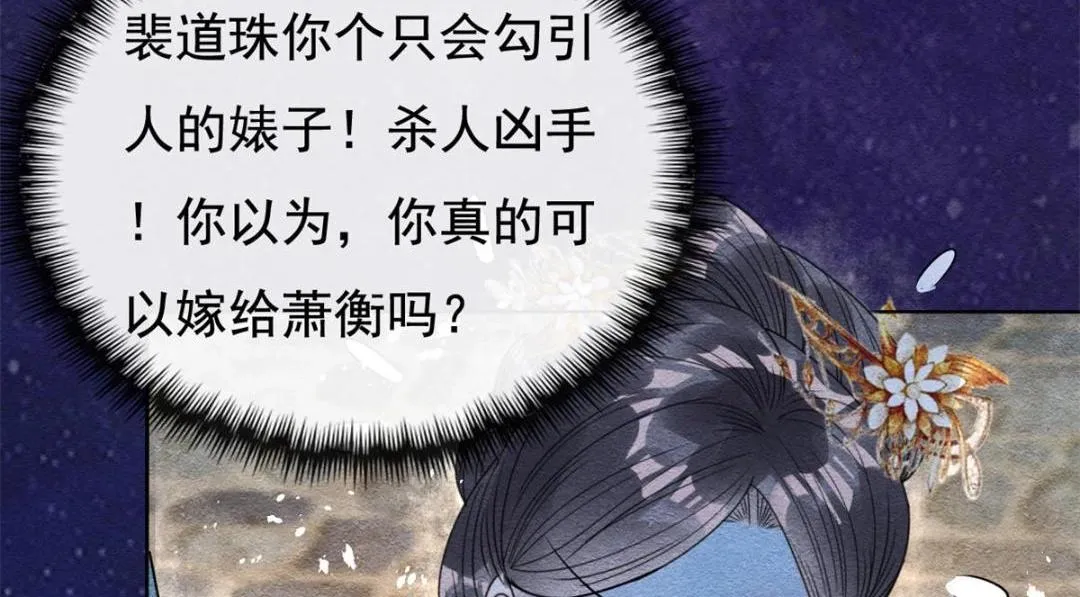 第44话 萧衡竟然也可爱了 第59页