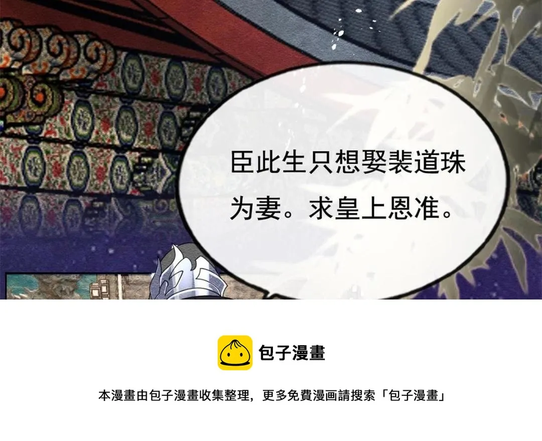 第44话 萧衡竟然也可爱了 第69页