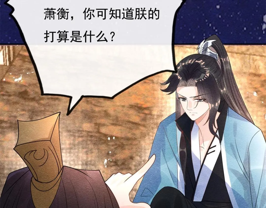 第44话 萧衡竟然也可爱了 第72页