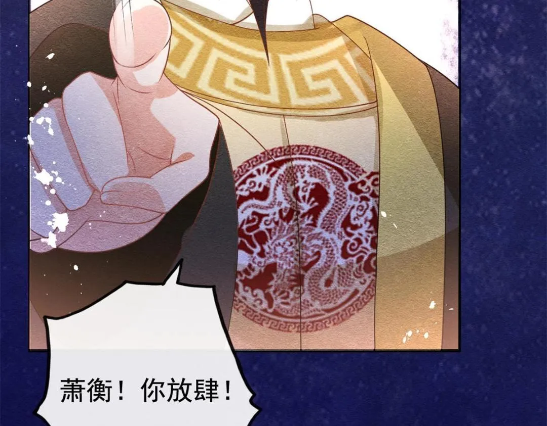 第44话 萧衡竟然也可爱了 第76页