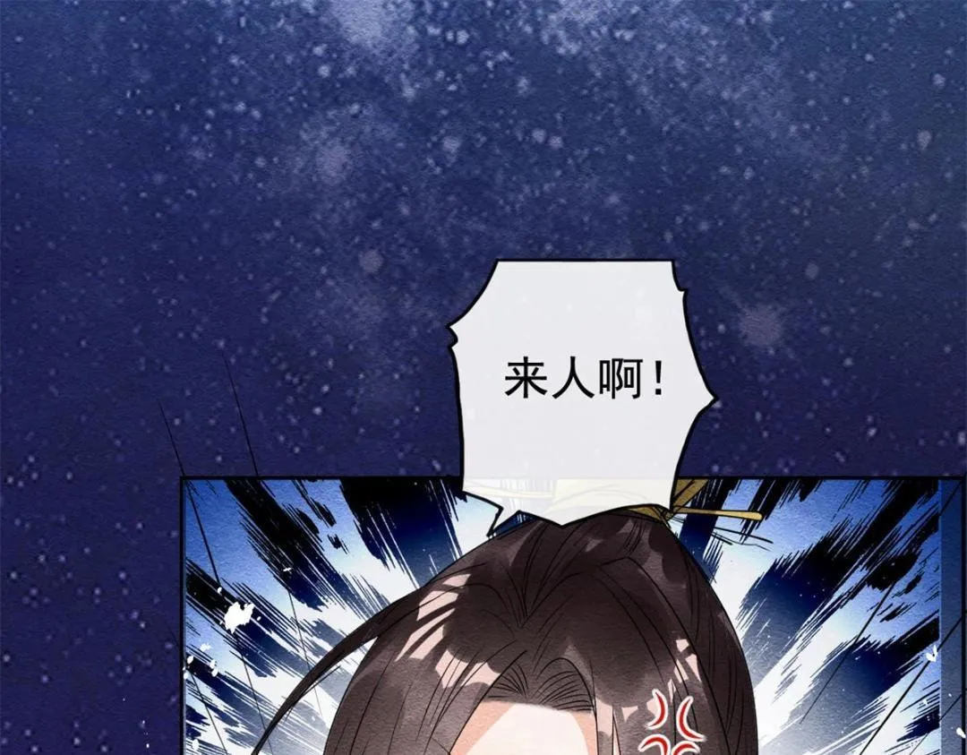 第44话 萧衡竟然也可爱了 第78页