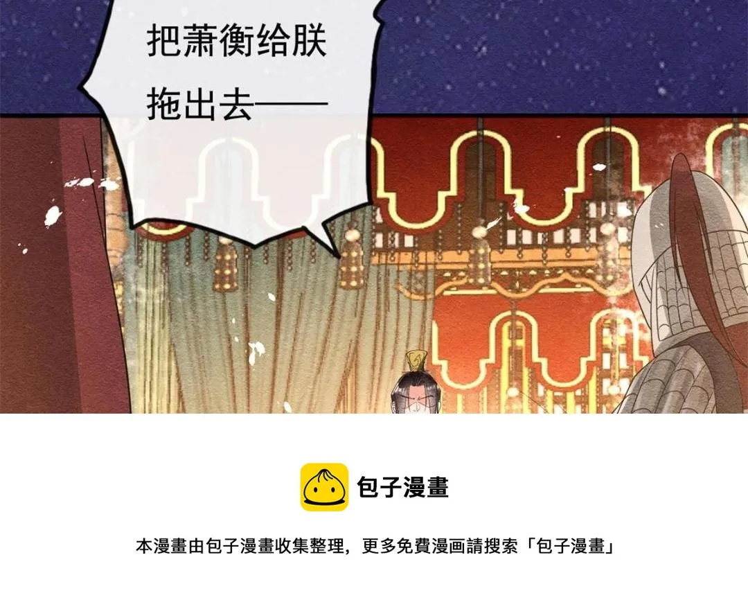 第44话 萧衡竟然也可爱了 第81页