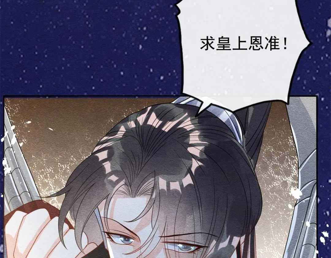 第44话 萧衡竟然也可爱了 第84页