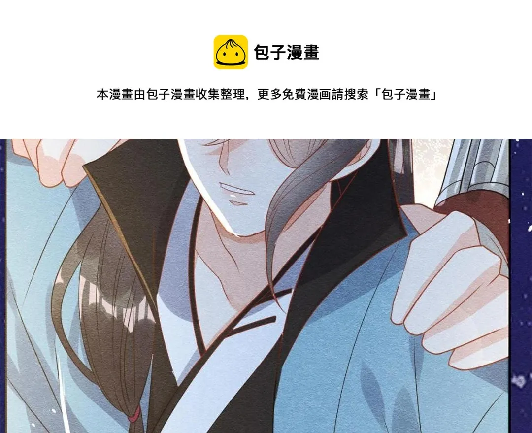 第44话 萧衡竟然也可爱了 第85页