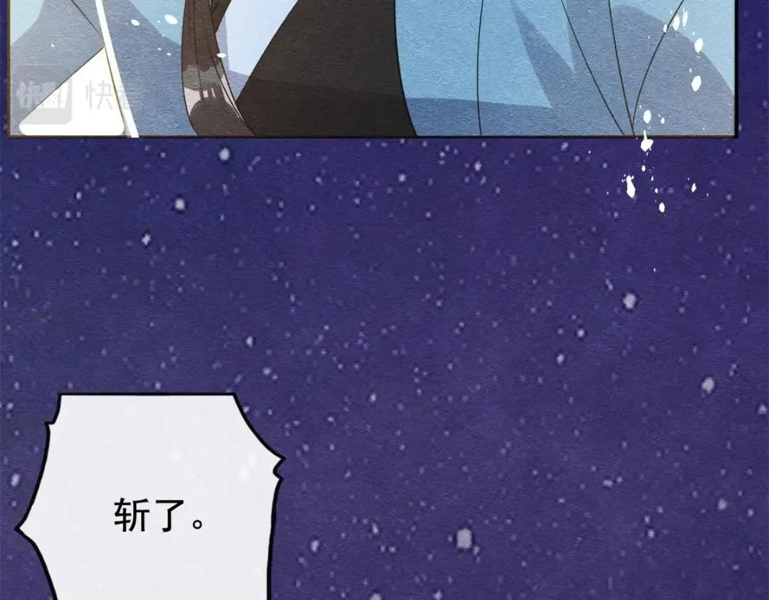 第44话 萧衡竟然也可爱了 第86页