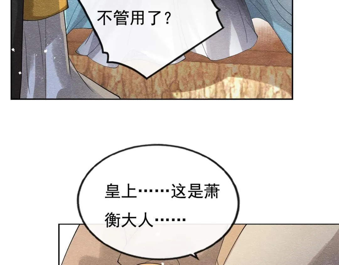 第45话 我会八抬大轿，娶你为妻 第8页