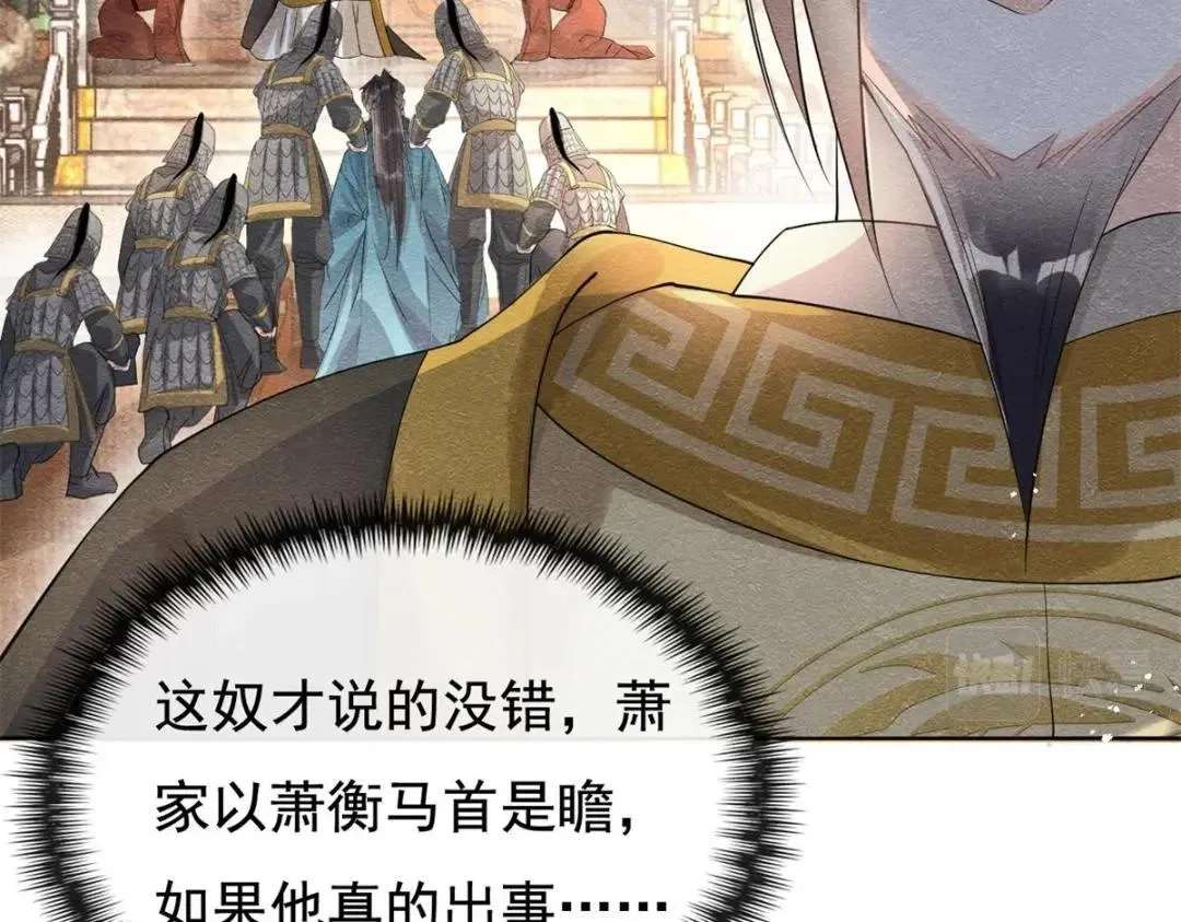第45话 我会八抬大轿，娶你为妻 第28页