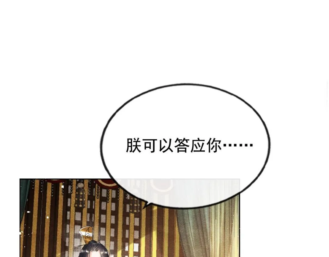 第45话 我会八抬大轿，娶你为妻 第30页
