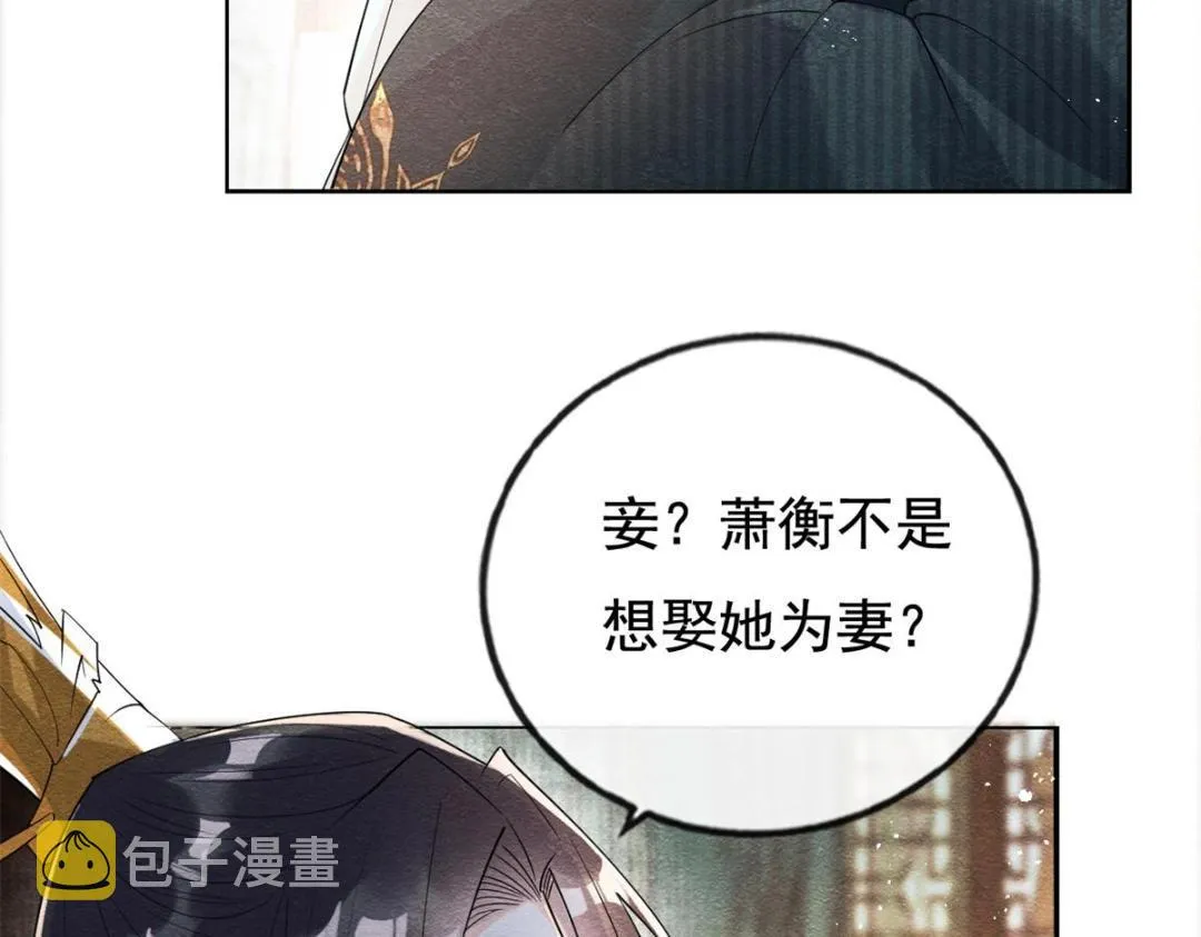 第45话 我会八抬大轿，娶你为妻 第44页