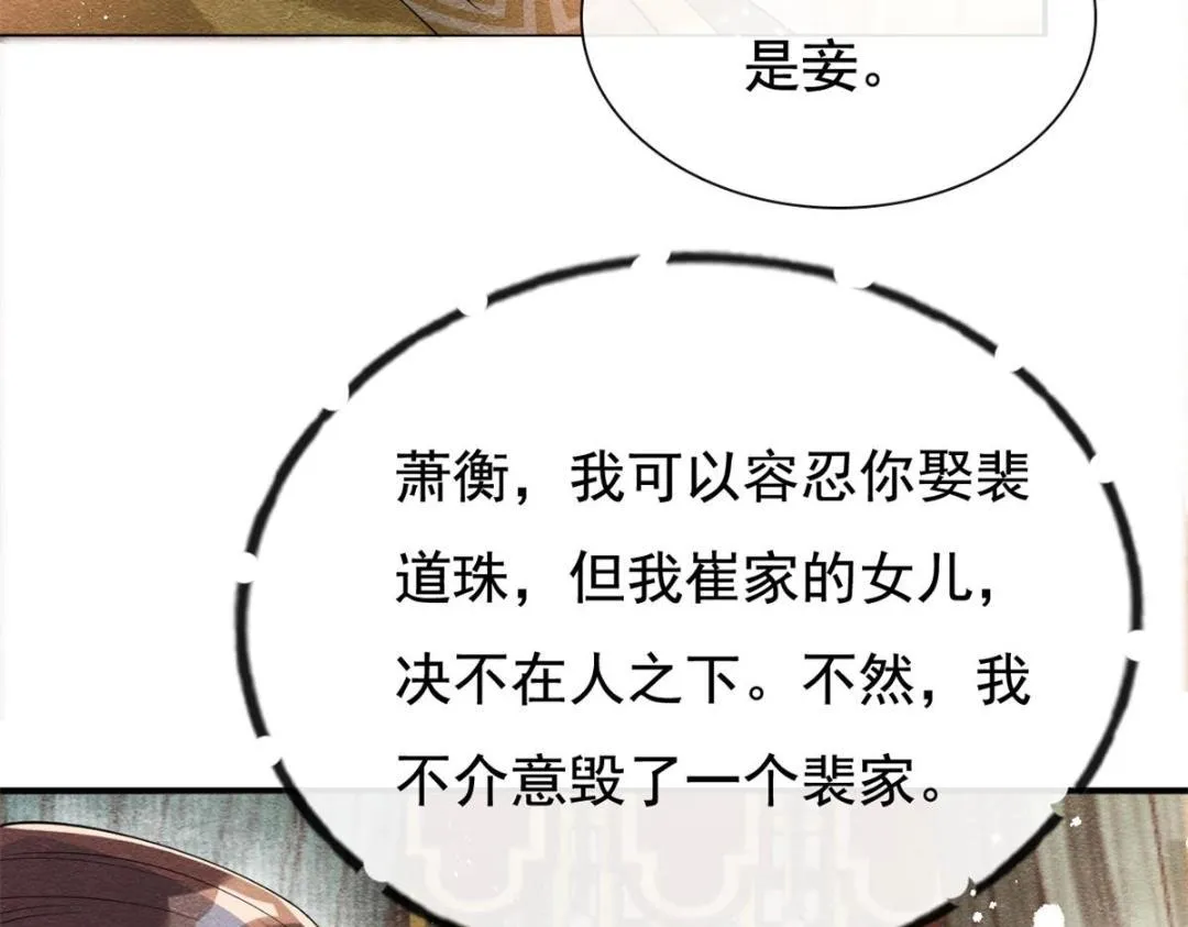 第45话 我会八抬大轿，娶你为妻 第46页