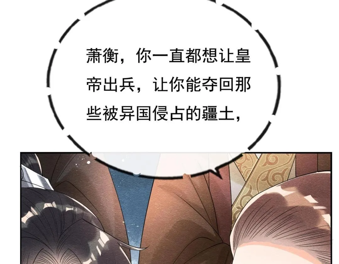 第45话 我会八抬大轿，娶你为妻 第50页