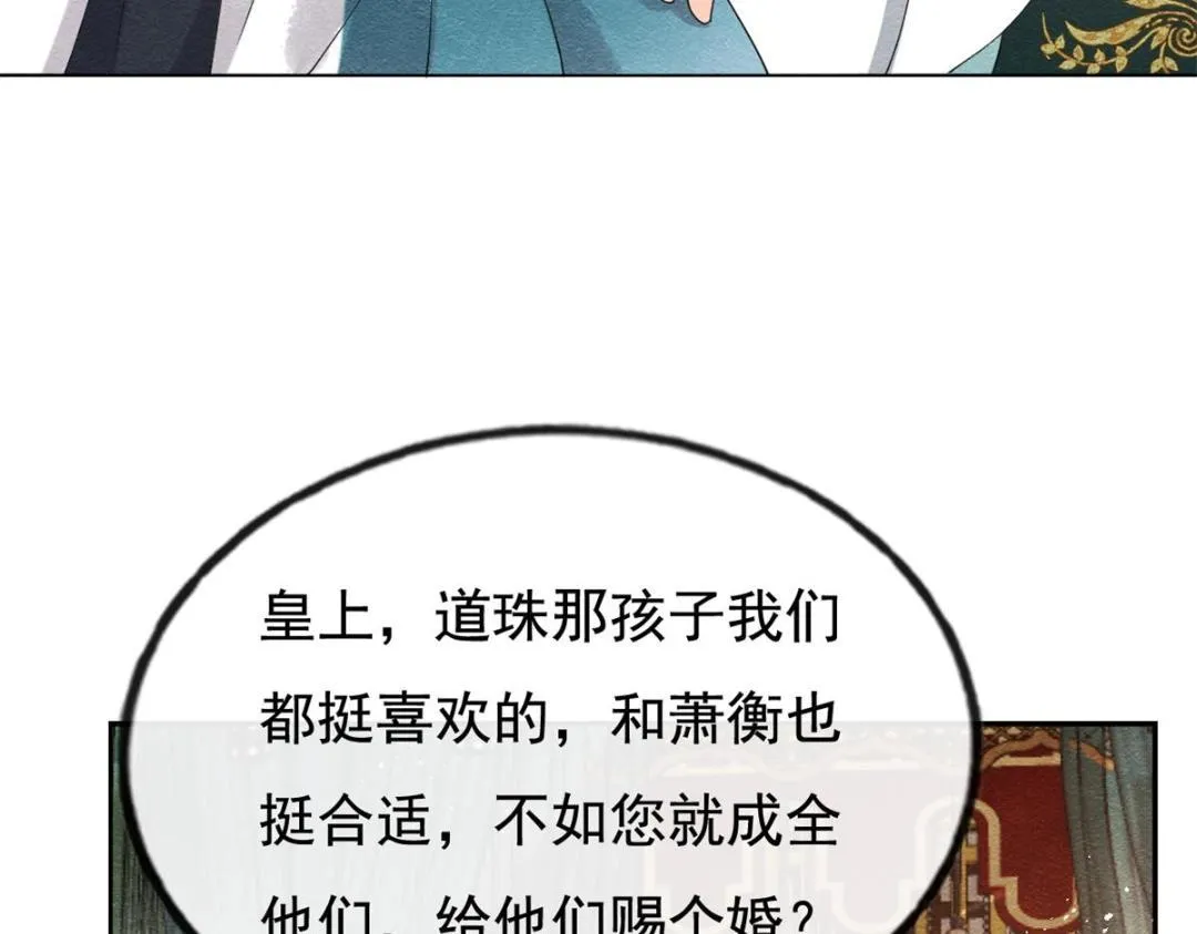 第45话 我会八抬大轿，娶你为妻 第56页