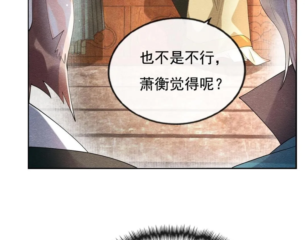 第45话 我会八抬大轿，娶你为妻 第58页