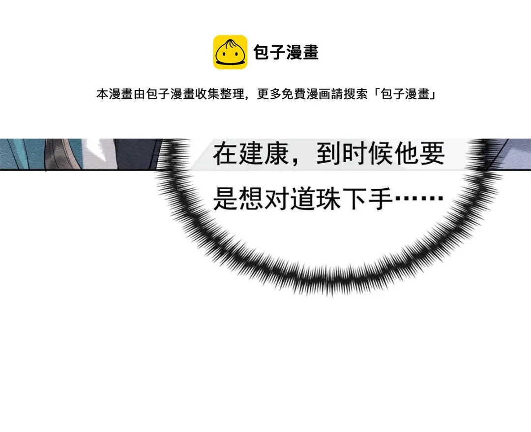 第45话 我会八抬大轿，娶你为妻 第61页