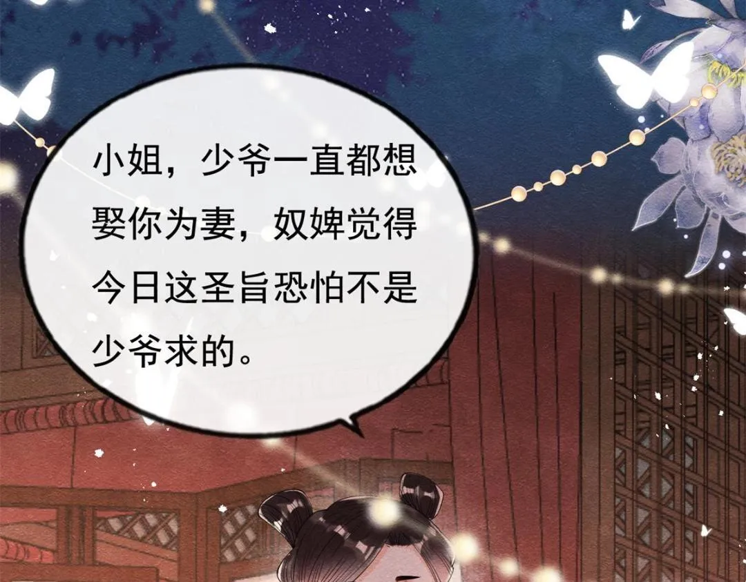 第45话 我会八抬大轿，娶你为妻 第74页