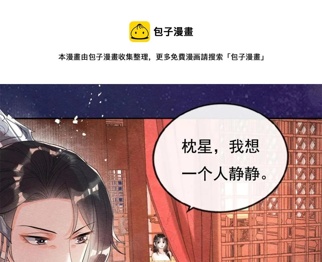 第45话 我会八抬大轿，娶你为妻 第85页