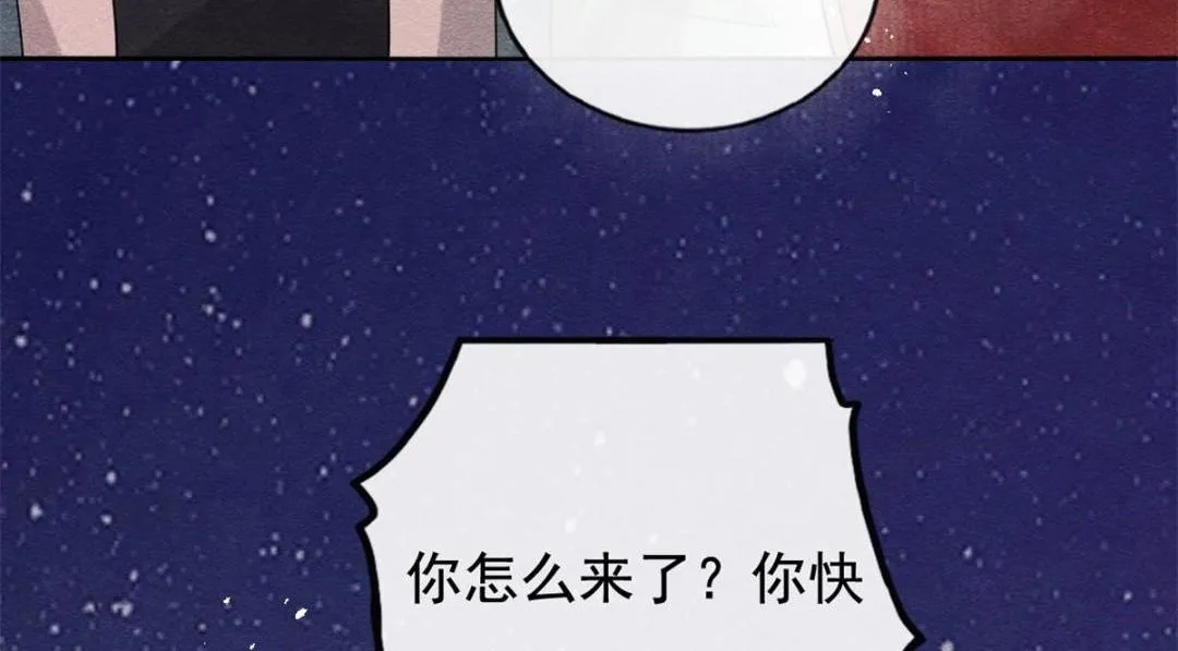第45话 我会八抬大轿，娶你为妻 第87页