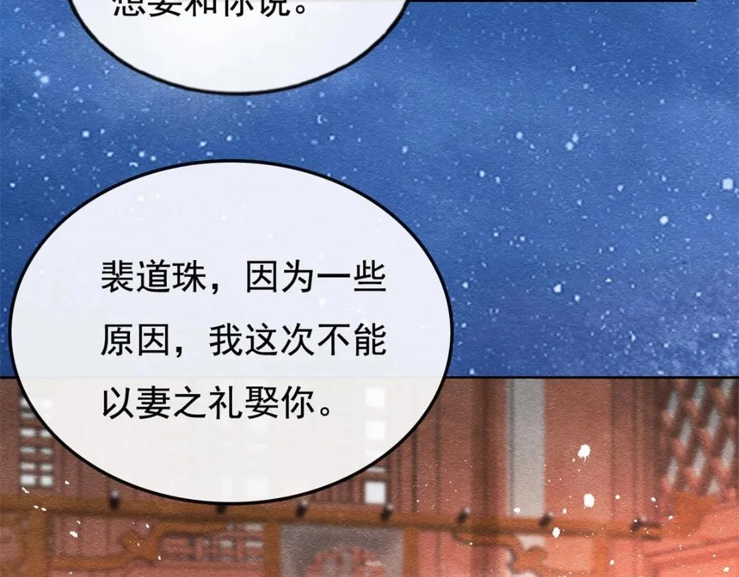 第45话 我会八抬大轿，娶你为妻 第92页