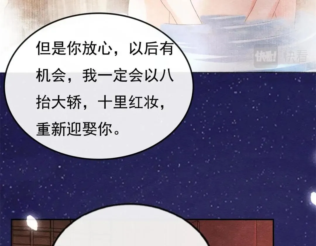 第45话 我会八抬大轿，娶你为妻 第94页