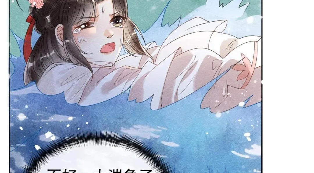 第43话 萧衡哭了？ 第7页