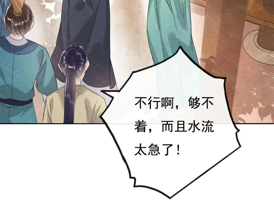第43话 萧衡哭了？ 第10页