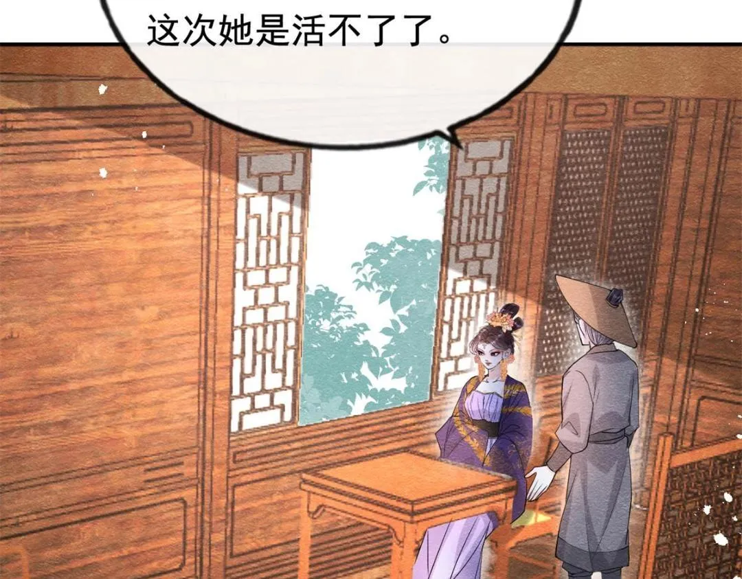 第43话 萧衡哭了？ 第32页