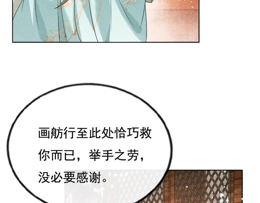 第43话 萧衡哭了？ 第44页