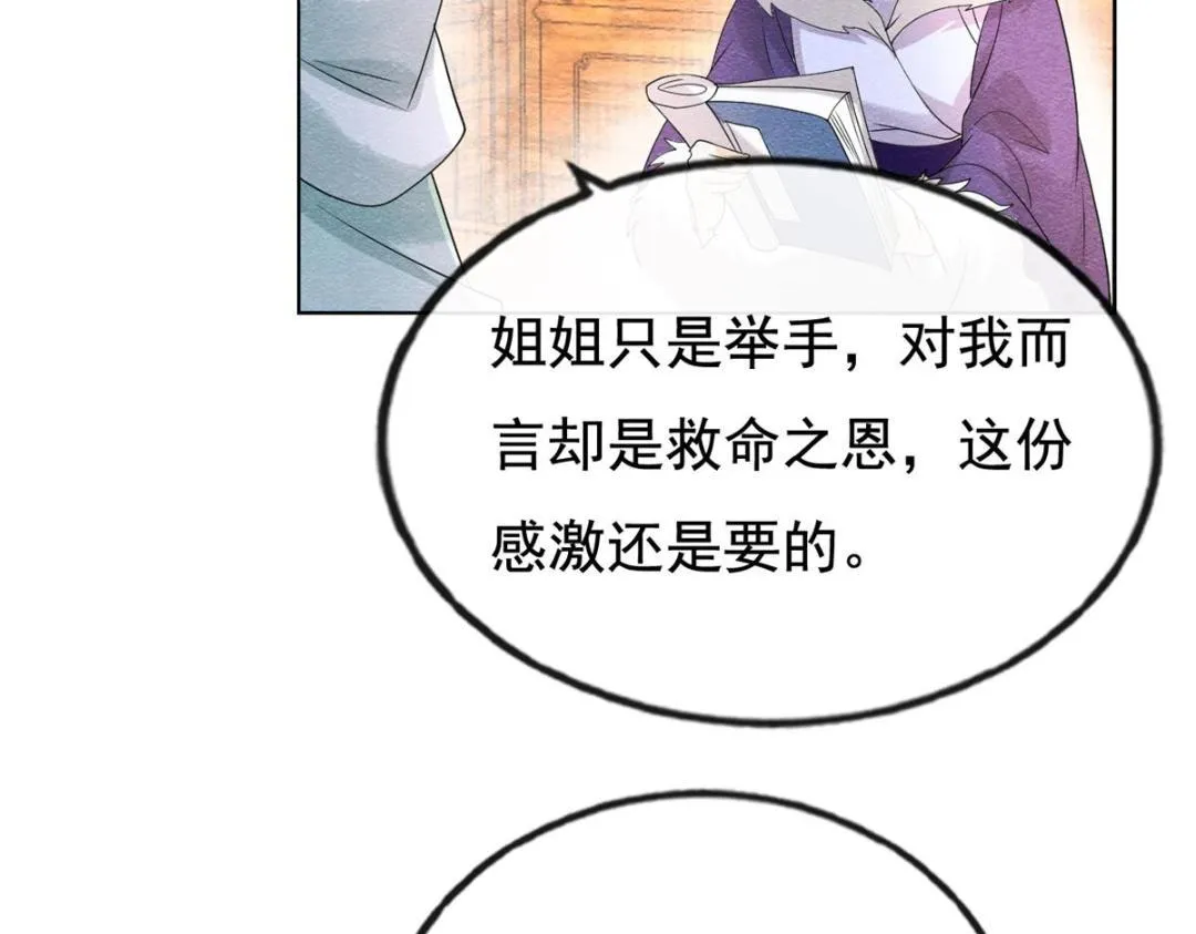 第43话 萧衡哭了？ 第46页