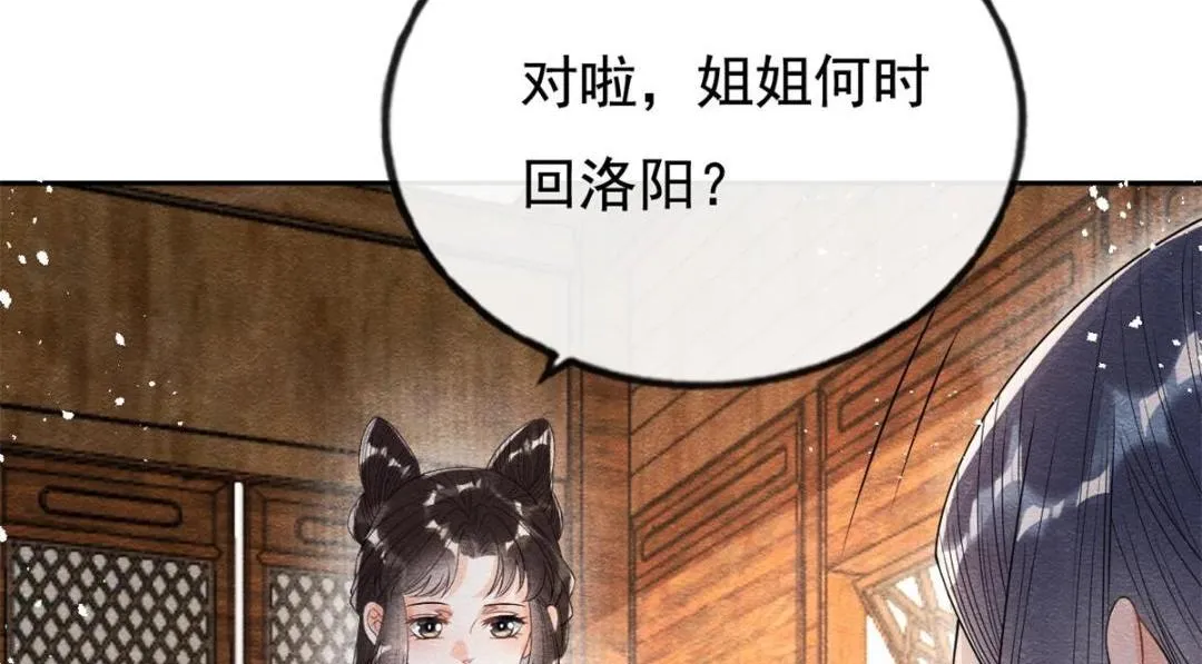 第43话 萧衡哭了？ 第47页
