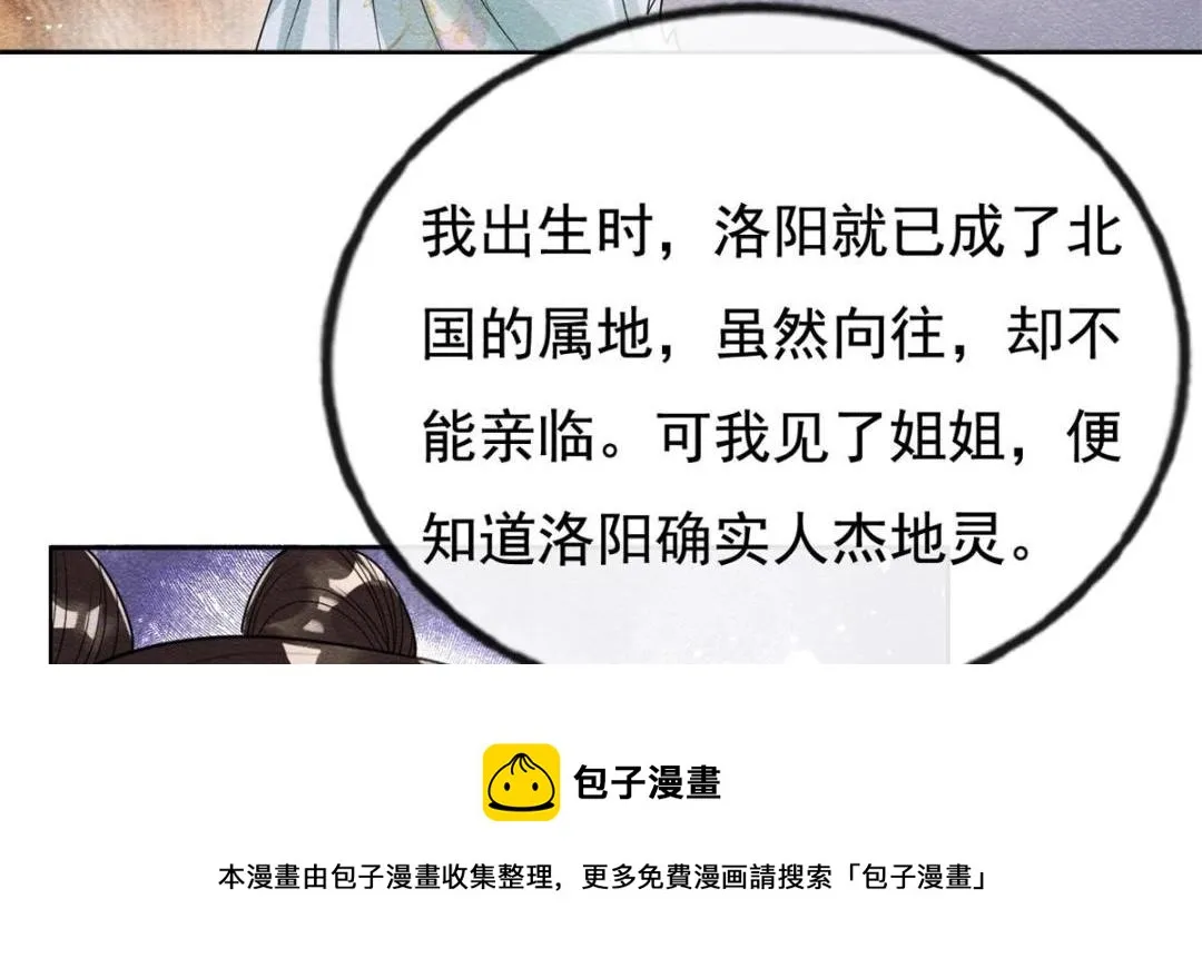第43话 萧衡哭了？ 第49页