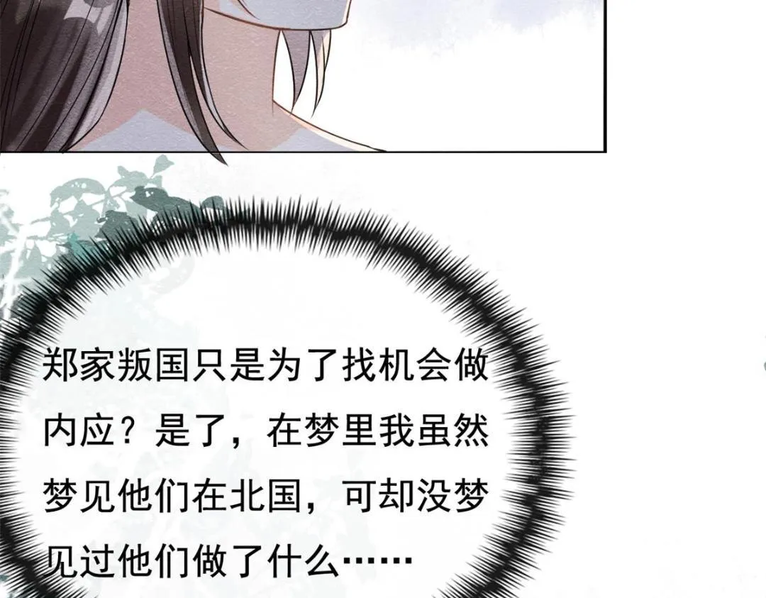 第43话 萧衡哭了？ 第58页