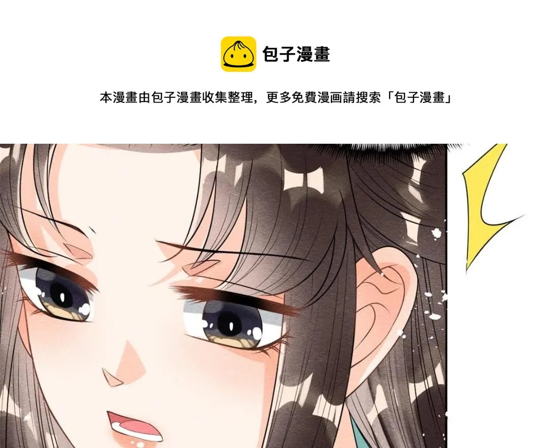 第43话 萧衡哭了？ 第69页